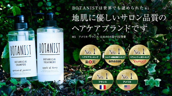 芸能人も多数の愛用者が Botanist ボタニカルシャンプーとは Botanist ボタニカルシャンプーの口コミと激安のお店情報